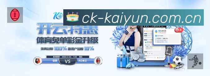 开云APP 高清赛事图